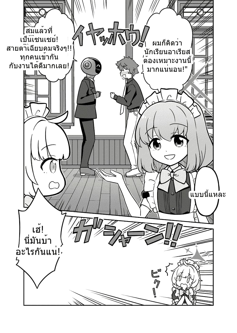 Blue Archive Hataraku Arius! By Tenmon Harada page 21