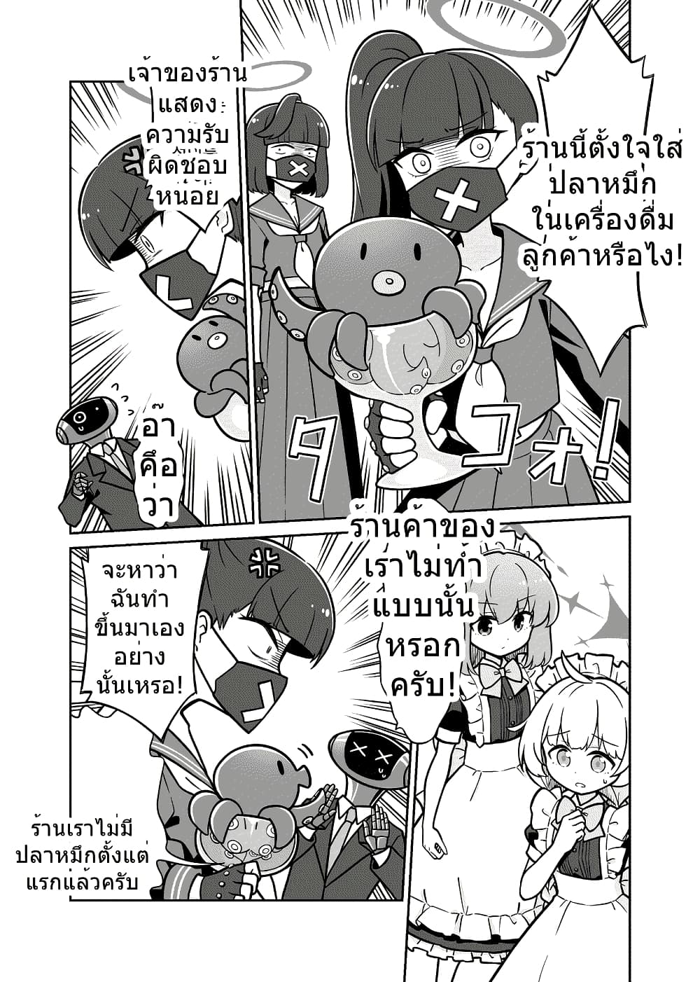Blue Archive Hataraku Arius! By Tenmon Harada page 22