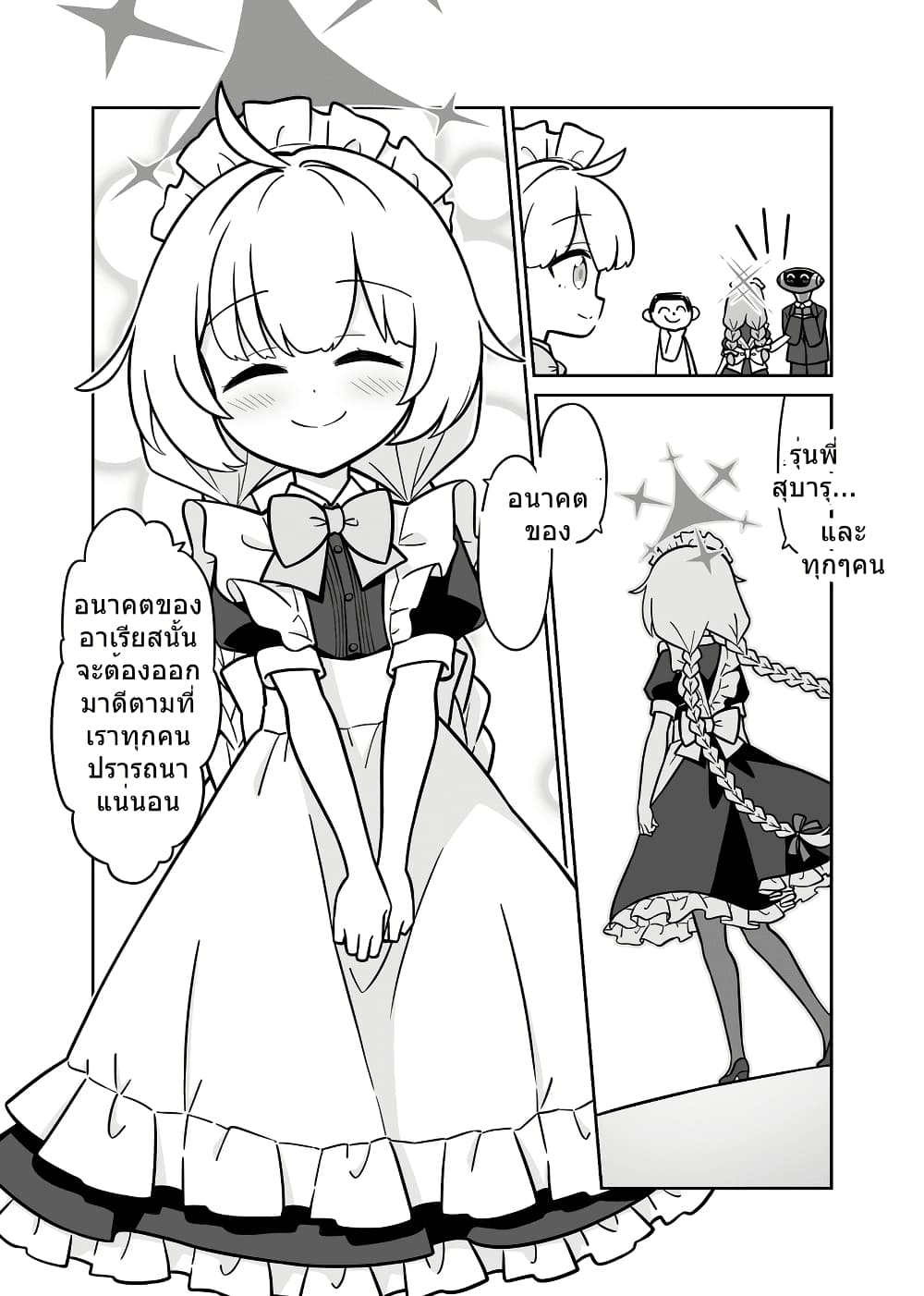 Blue Archive Hataraku Arius! By Tenmon Harada page 26