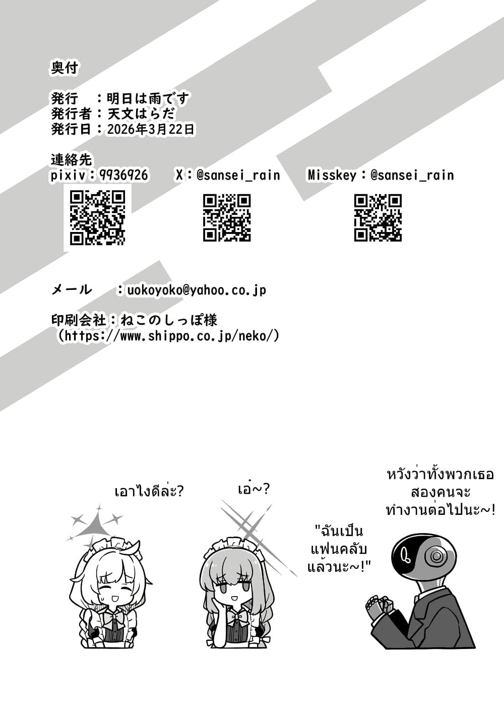 Blue Archive Hataraku Arius! By Tenmon Harada page 27
