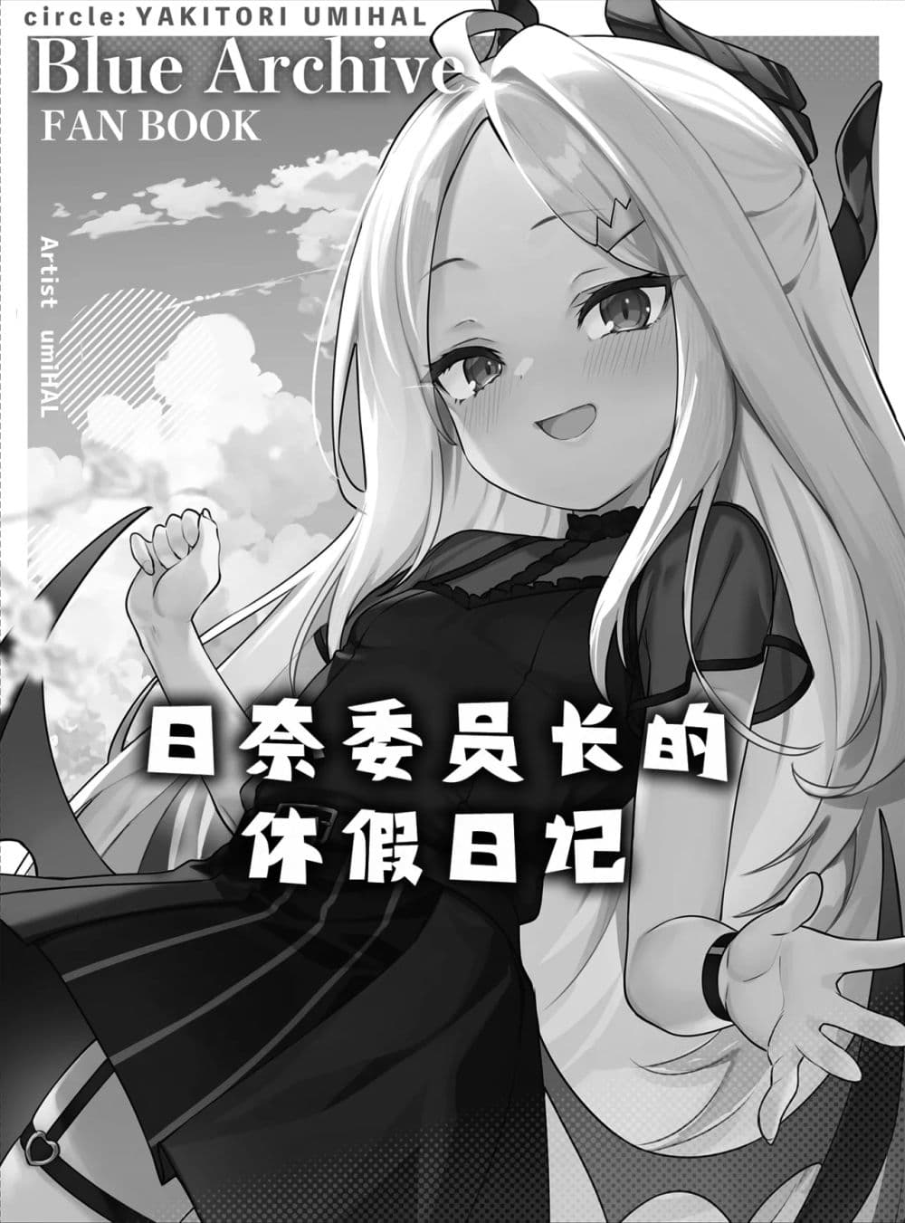 Blue Archive Hina Iincho no Kyuujitsu Diary By umiHAL page 3