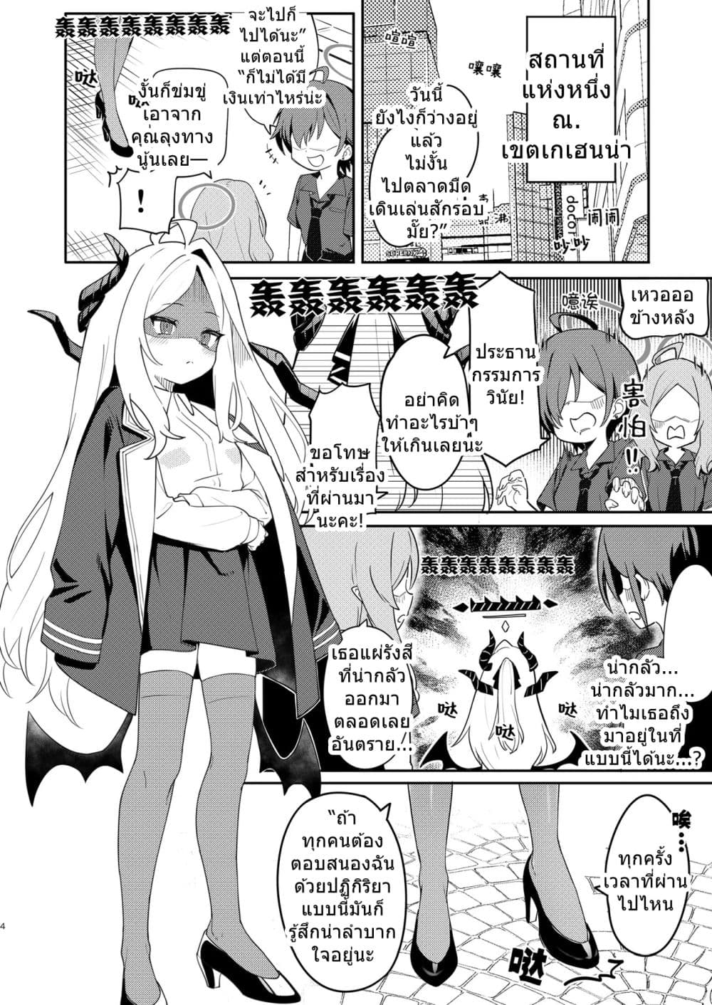 Blue Archive Hina Iincho no Kyuujitsu Diary By umiHAL page 4