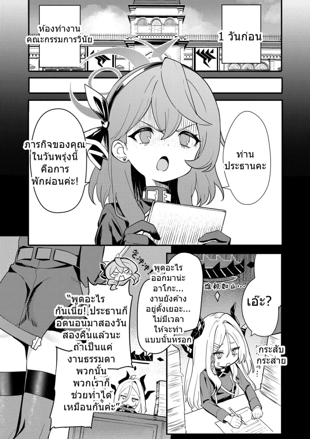 Blue Archive Hina Iincho no Kyuujitsu Diary By umiHAL page 5