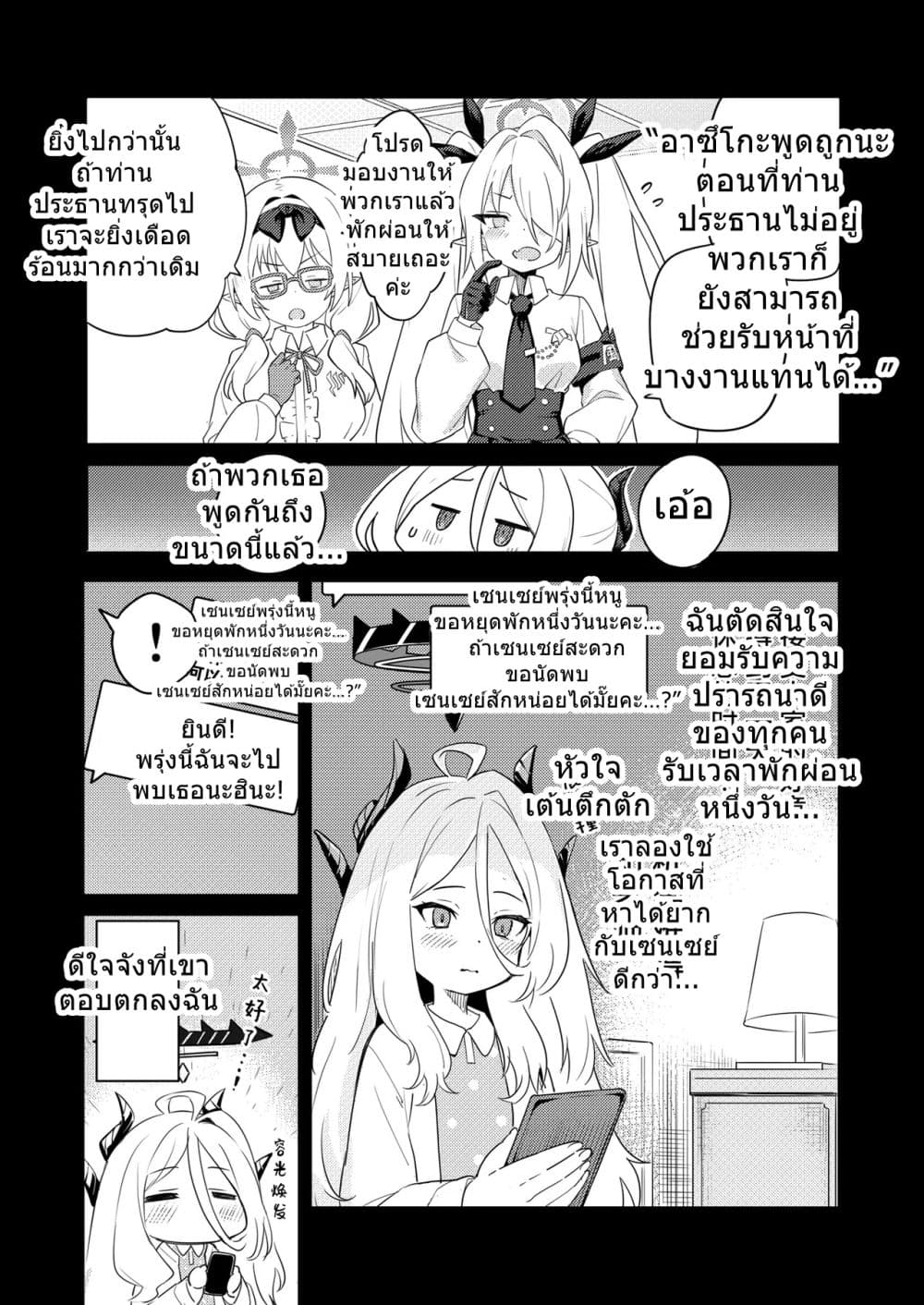 Blue Archive Hina Iincho no Kyuujitsu Diary By umiHAL page 6