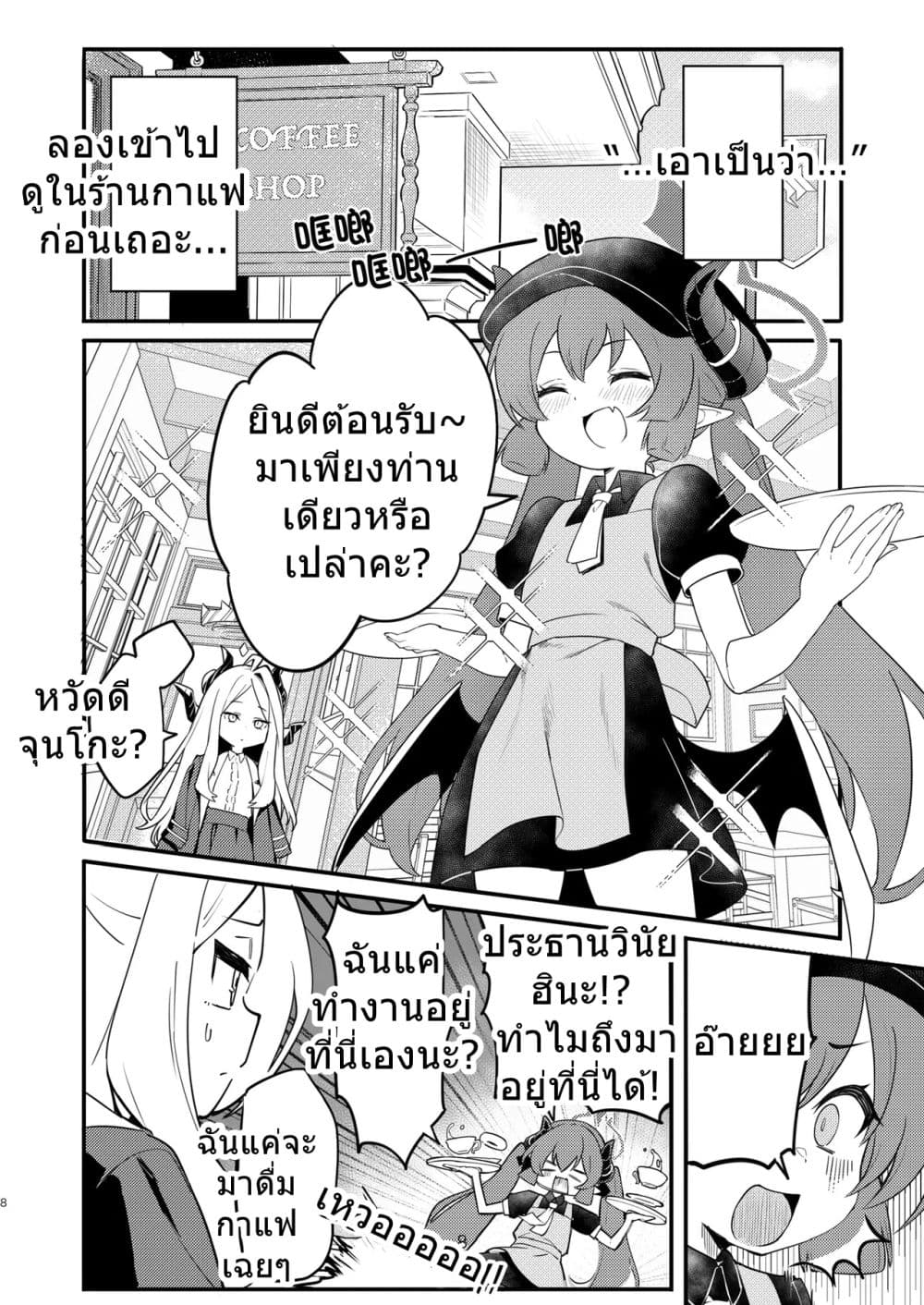 Blue Archive Hina Iincho no Kyuujitsu Diary By umiHAL page 8