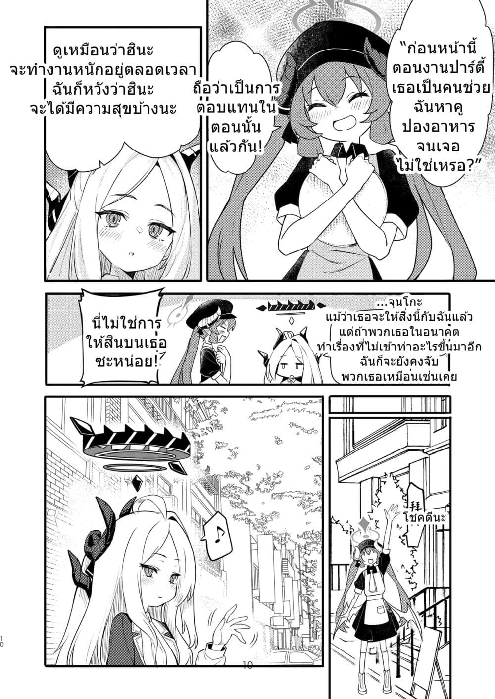 Blue Archive Hina Iincho no Kyuujitsu Diary By umiHAL page 10