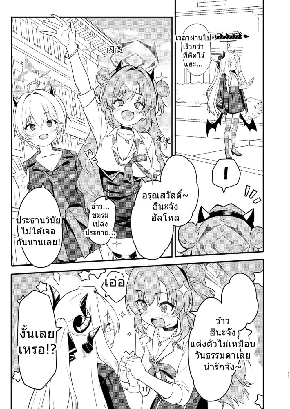 Blue Archive Hina Iincho no Kyuujitsu Diary By umiHAL page 11