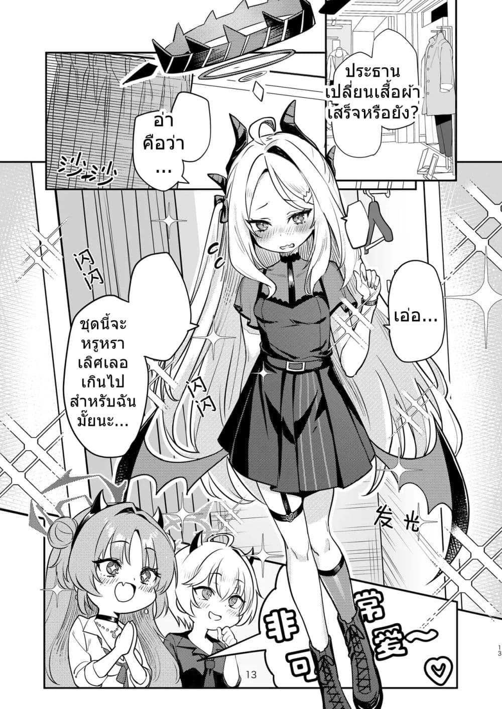 Blue Archive Hina Iincho no Kyuujitsu Diary By umiHAL page 13
