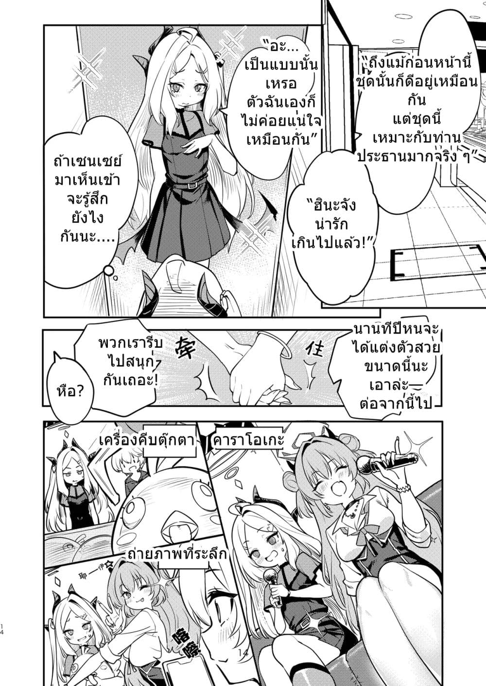 Blue Archive Hina Iincho no Kyuujitsu Diary By umiHAL page 14