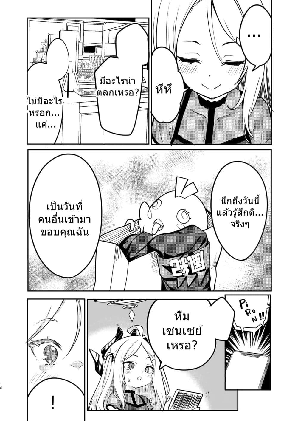 Blue Archive Hina Iincho no Kyuujitsu Diary By umiHAL page 16