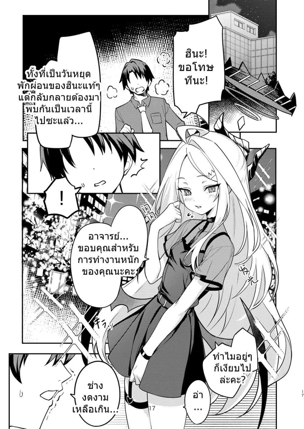 Blue Archive Hina Iincho no Kyuujitsu Diary By umiHAL page 17