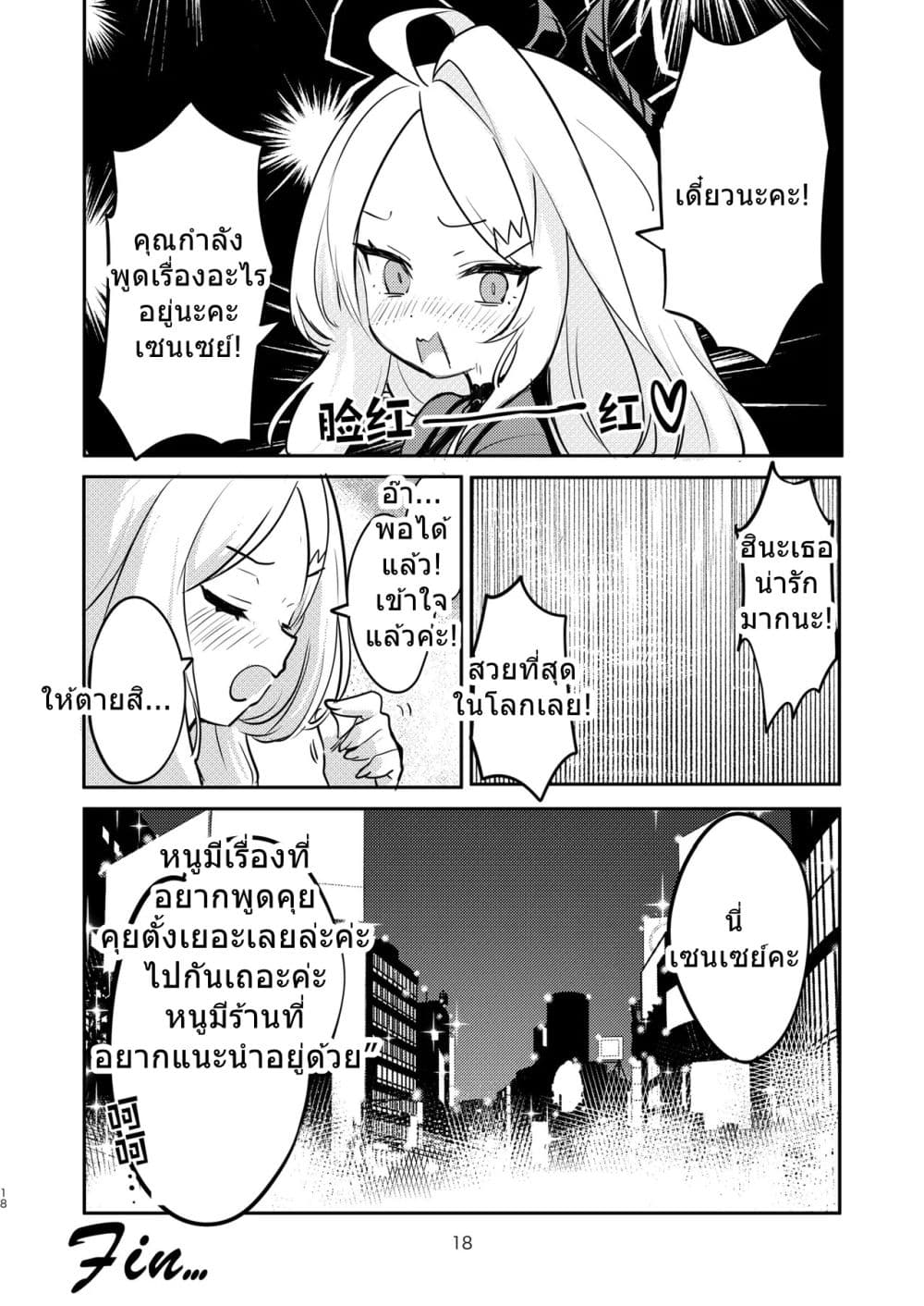 Blue Archive Hina Iincho no Kyuujitsu Diary By umiHAL page 18