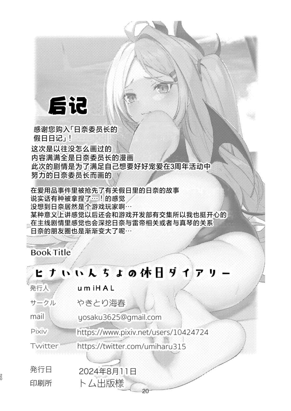 Blue Archive Hina Iincho no Kyuujitsu Diary By umiHAL page 20