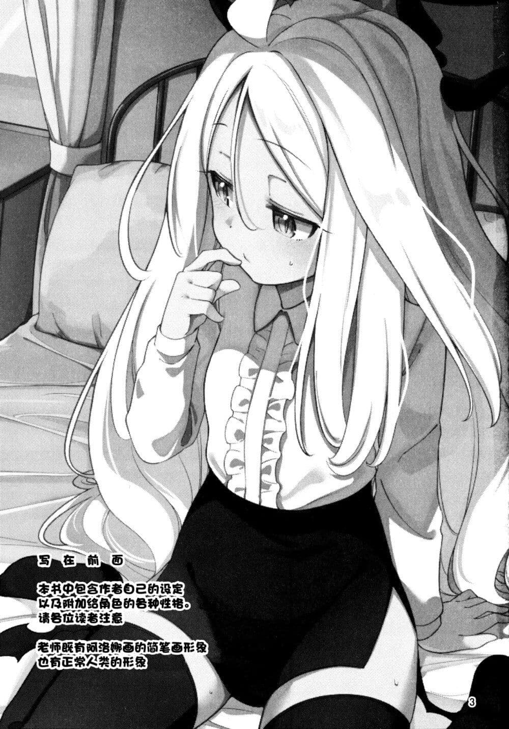 Blue Archive Hina Iinchou ni Kyuusoku By Moja page 2