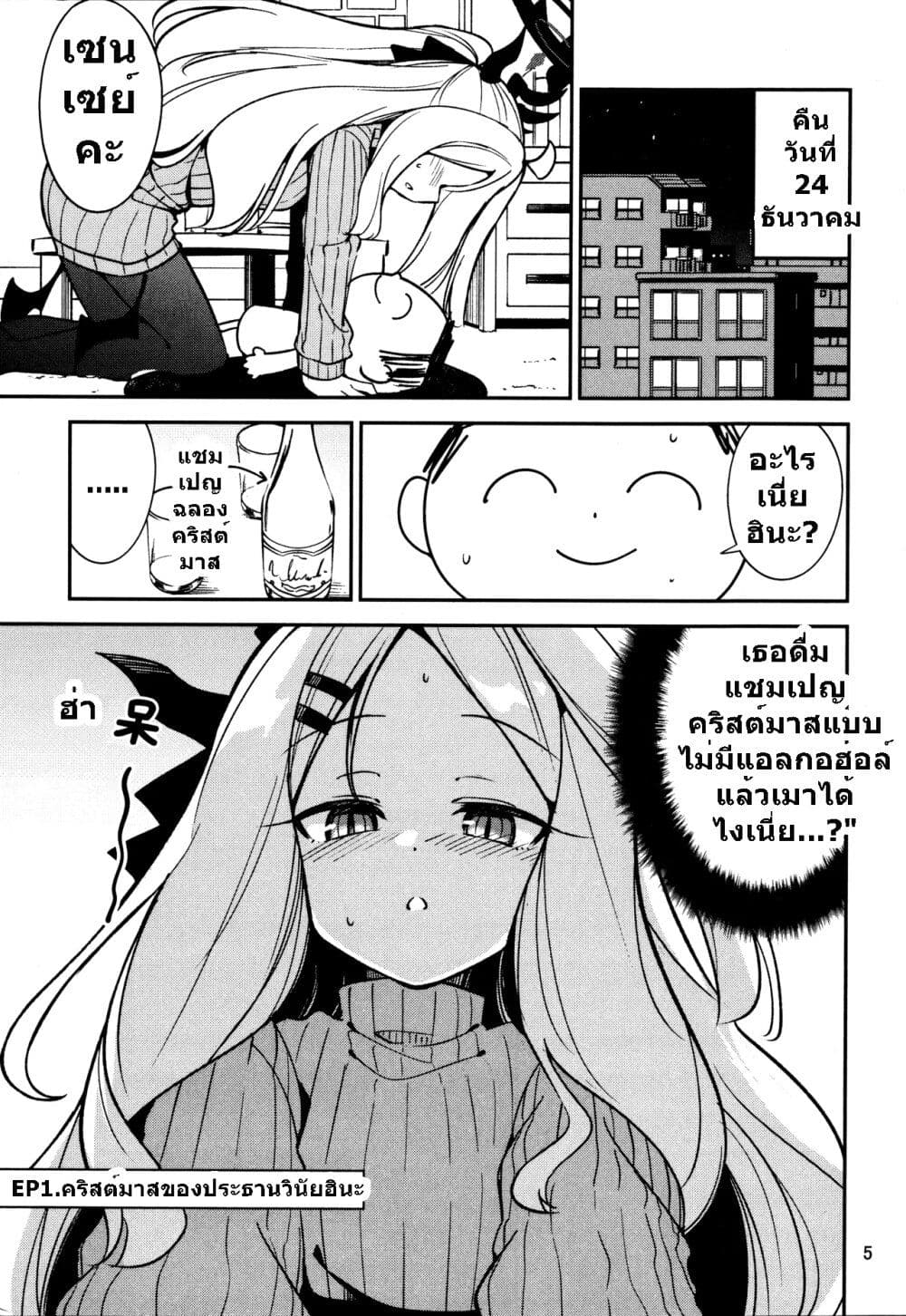 Blue Archive Hina Iinchou ni Kyuusoku By Moja page 4