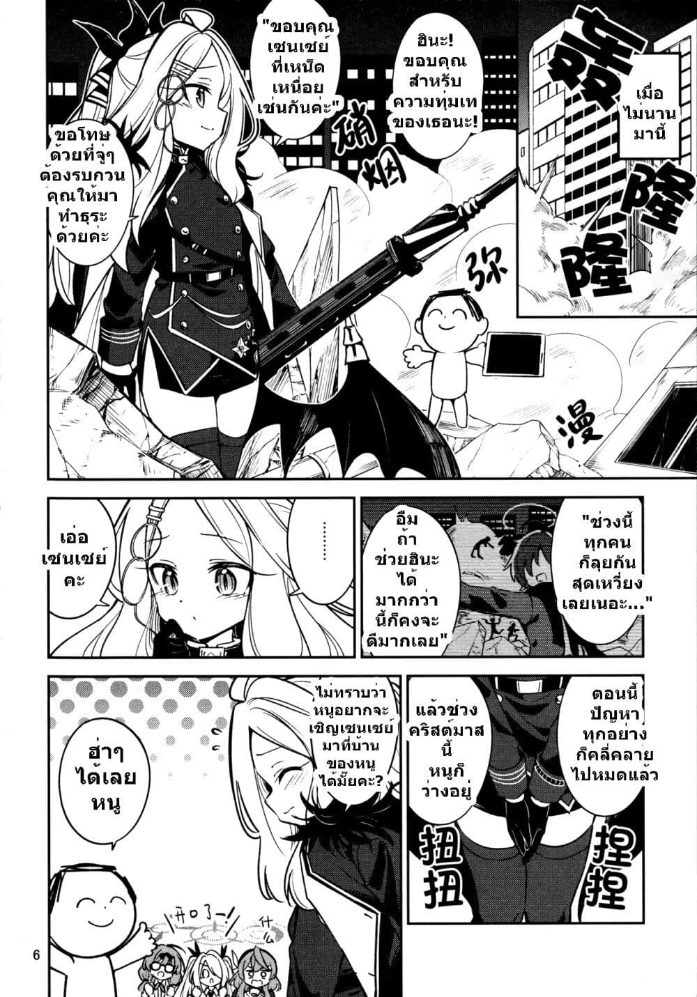 Blue Archive Hina Iinchou ni Kyuusoku By Moja page 5