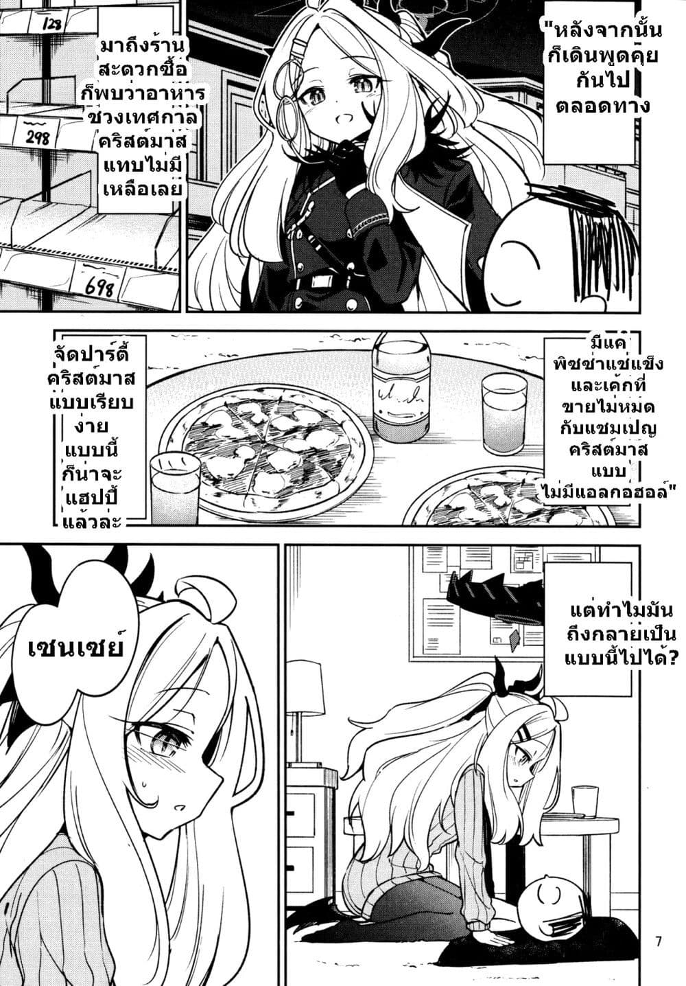 Blue Archive Hina Iinchou ni Kyuusoku By Moja page 6