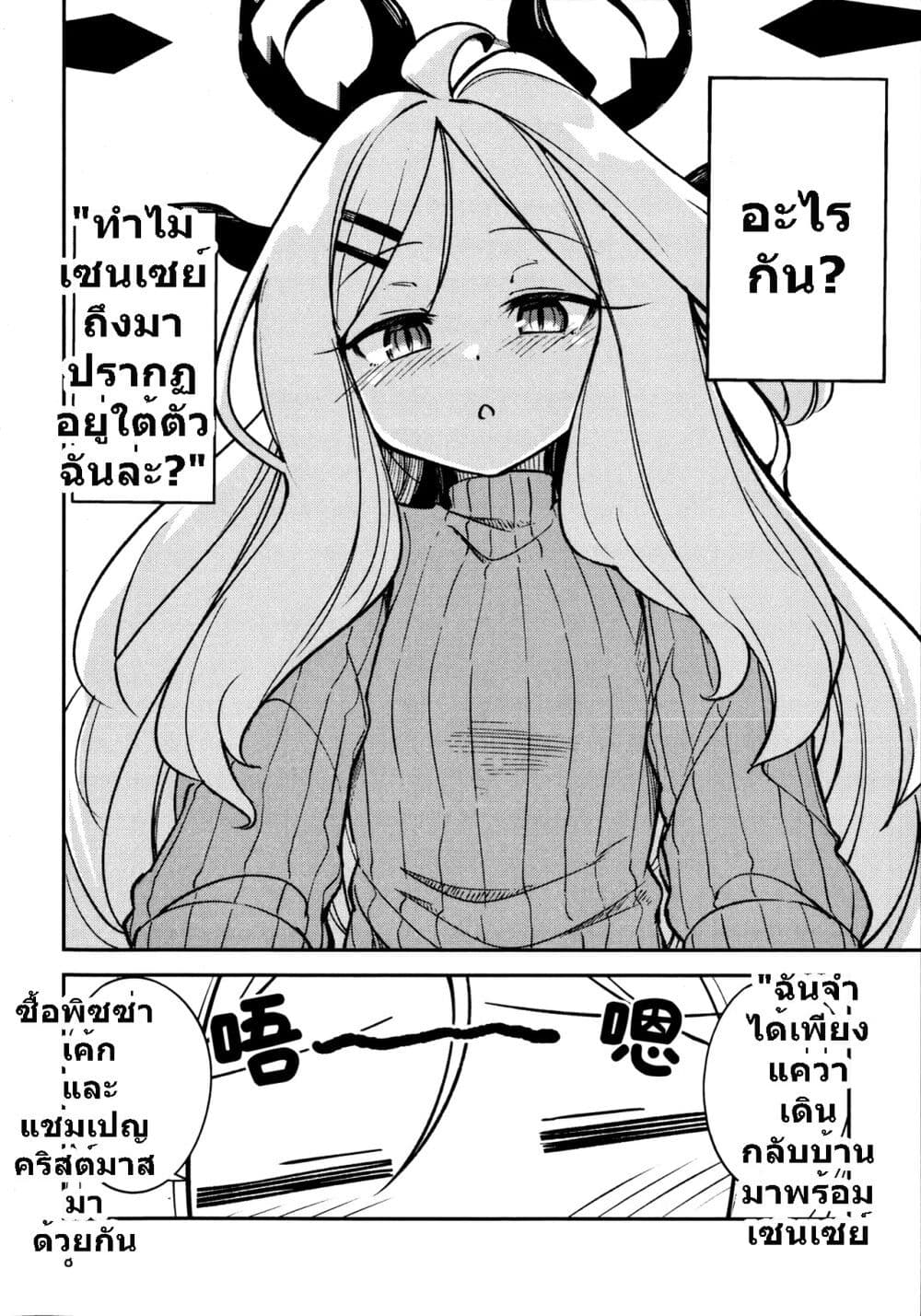 Blue Archive Hina Iinchou ni Kyuusoku By Moja page 7