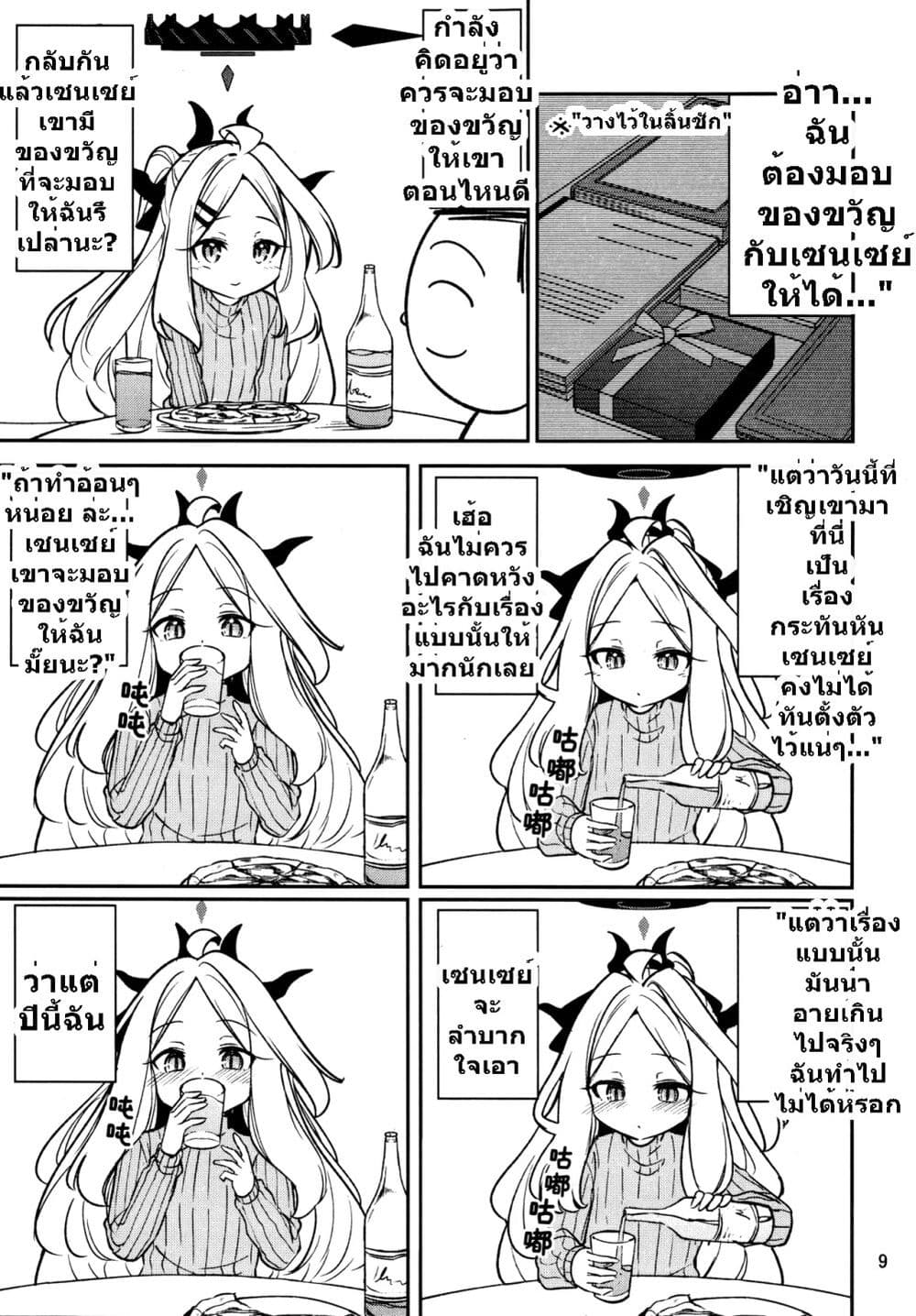 Blue Archive Hina Iinchou ni Kyuusoku By Moja page 8