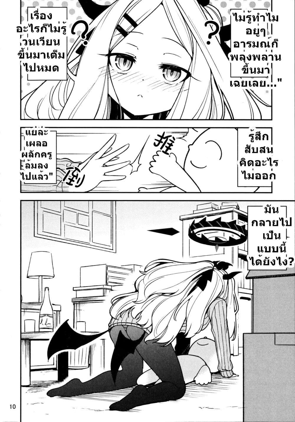 Blue Archive Hina Iinchou ni Kyuusoku By Moja page 9