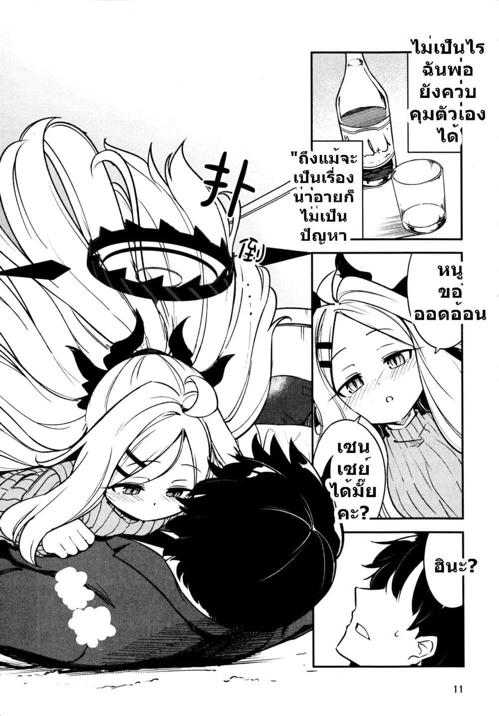 Blue Archive Hina Iinchou ni Kyuusoku By Moja page 10