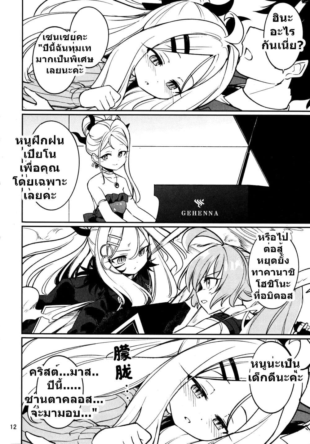 Blue Archive Hina Iinchou ni Kyuusoku By Moja page 11