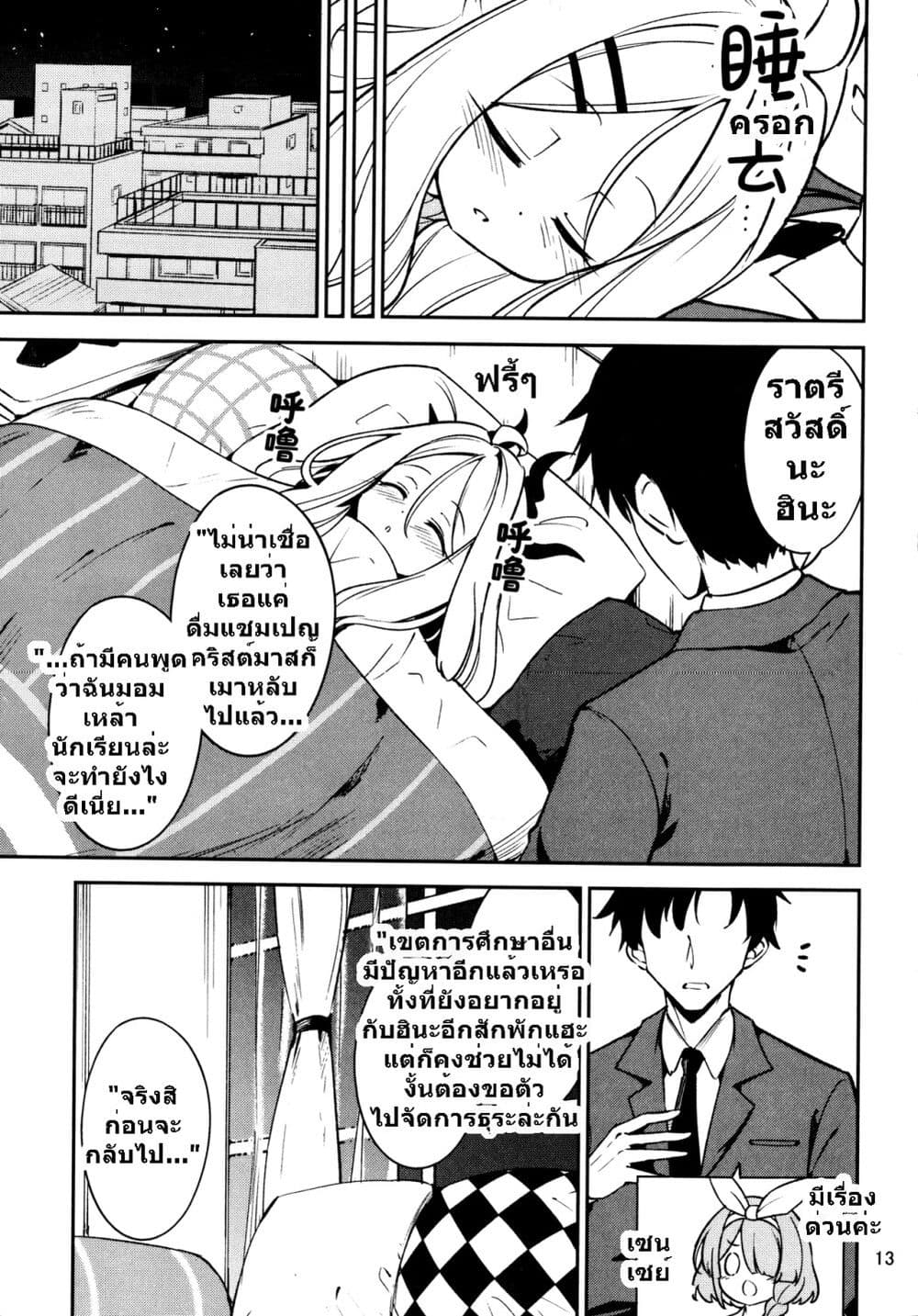 Blue Archive Hina Iinchou ni Kyuusoku By Moja page 12