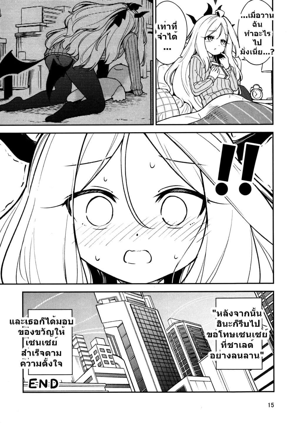 Blue Archive Hina Iinchou ni Kyuusoku By Moja page 14