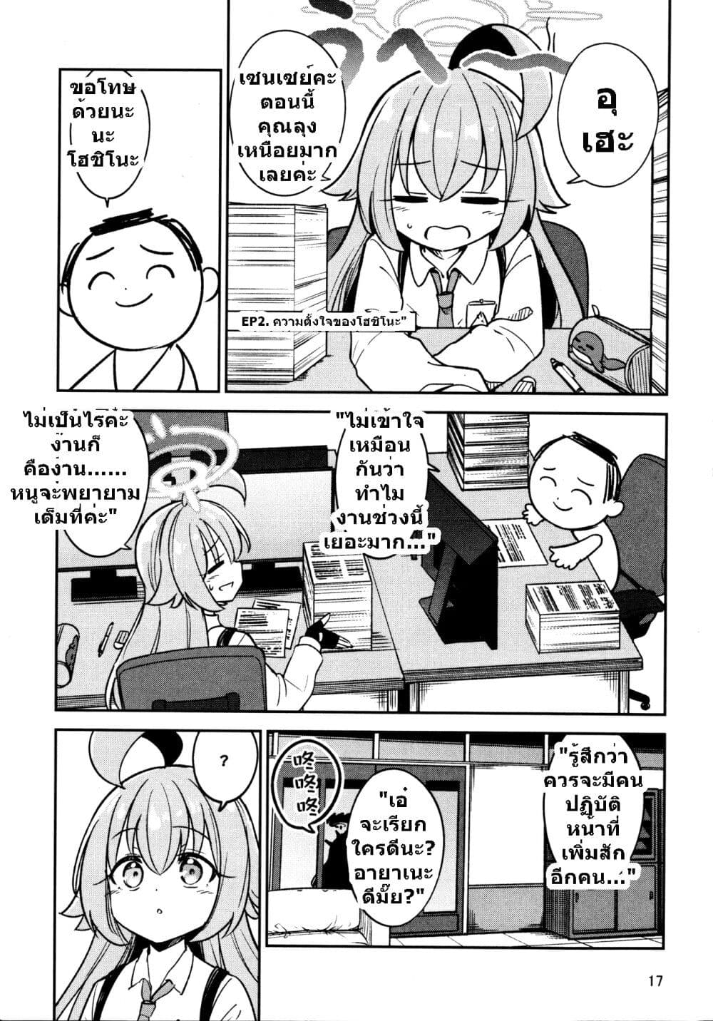 Blue Archive Hina Iinchou ni Kyuusoku By Moja page 16