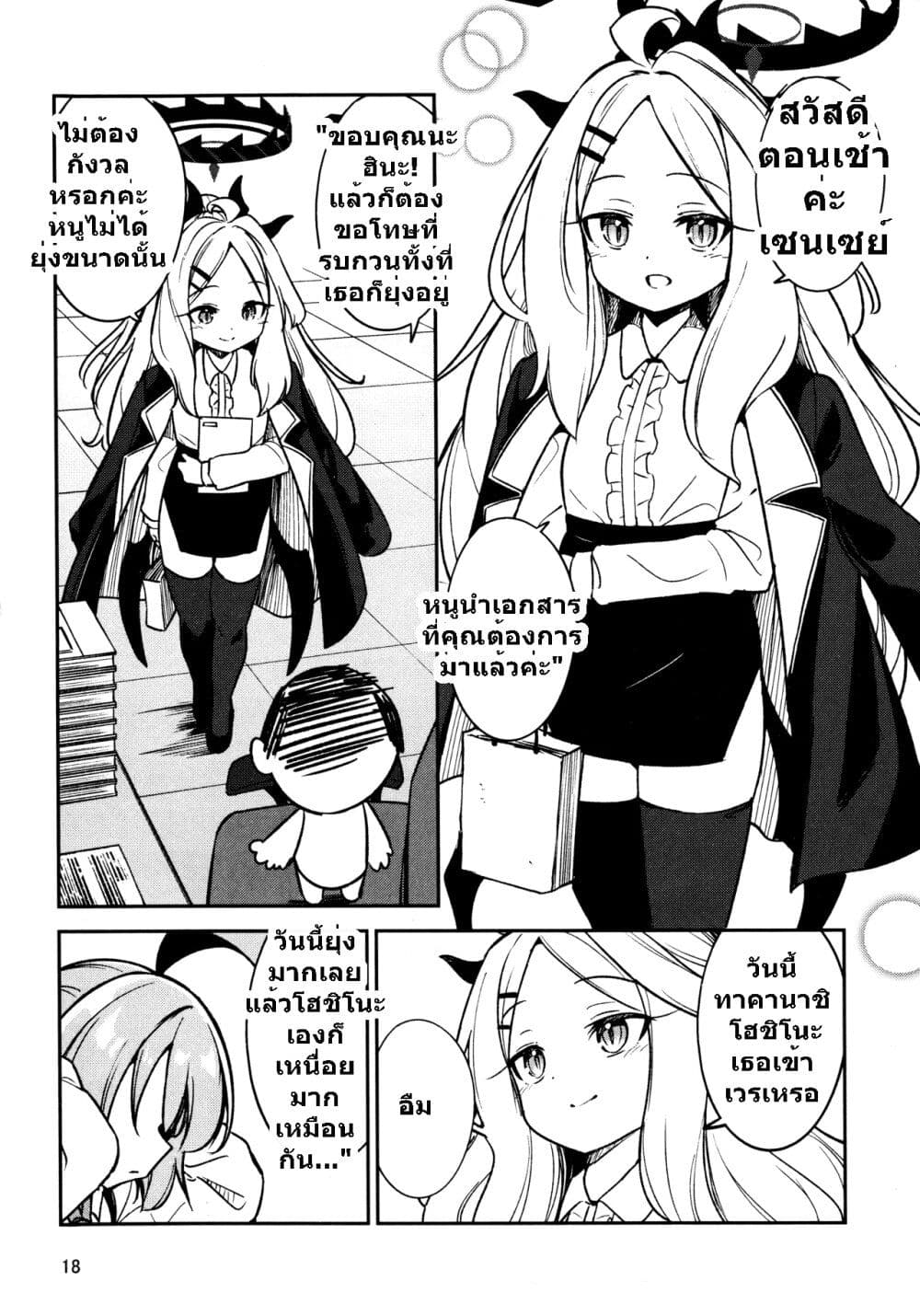 Blue Archive Hina Iinchou ni Kyuusoku By Moja page 17