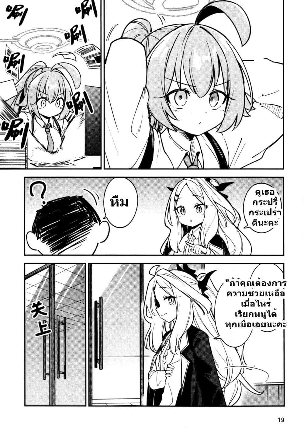 Blue Archive Hina Iinchou ni Kyuusoku By Moja page 18