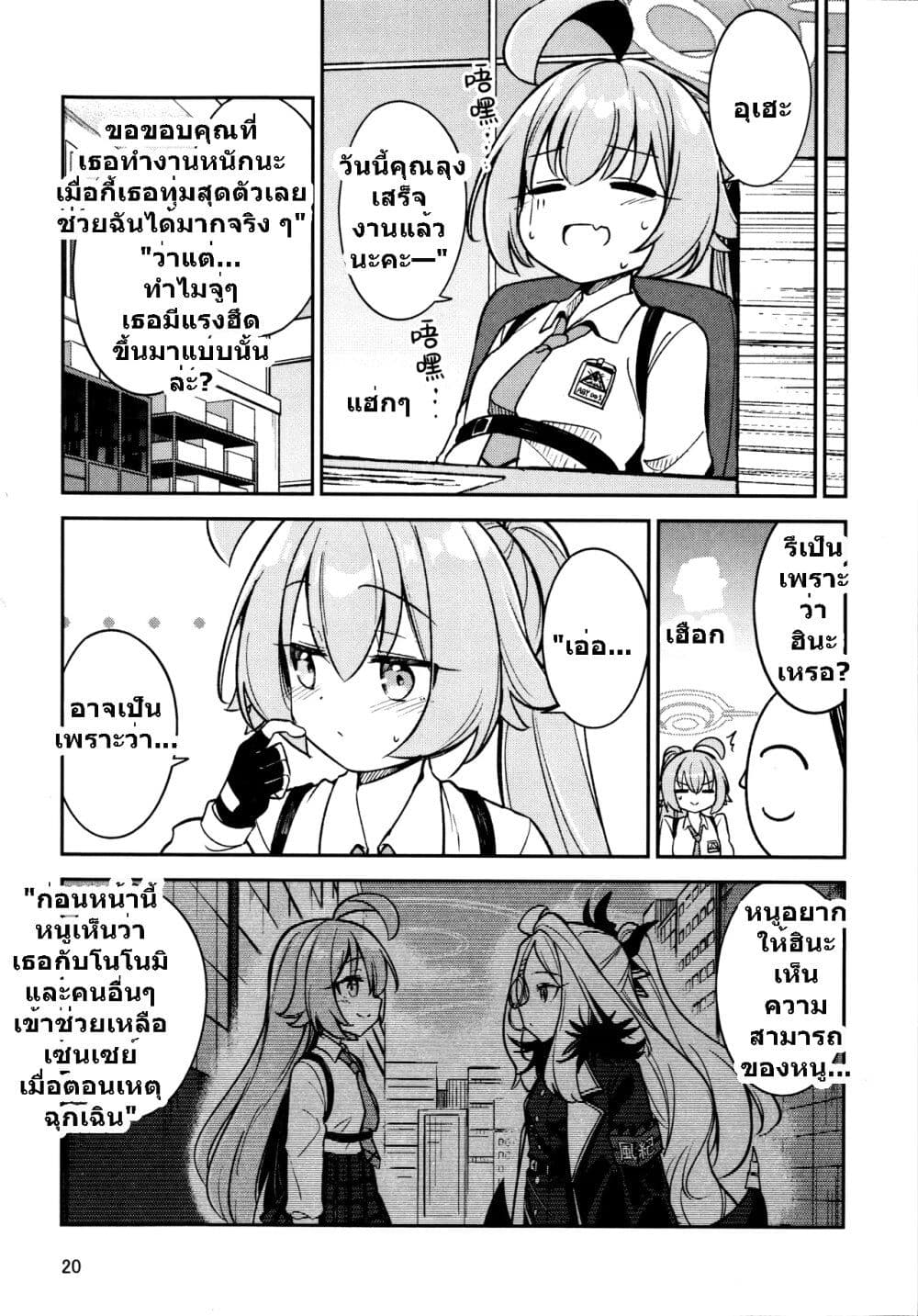 Blue Archive Hina Iinchou ni Kyuusoku By Moja page 19