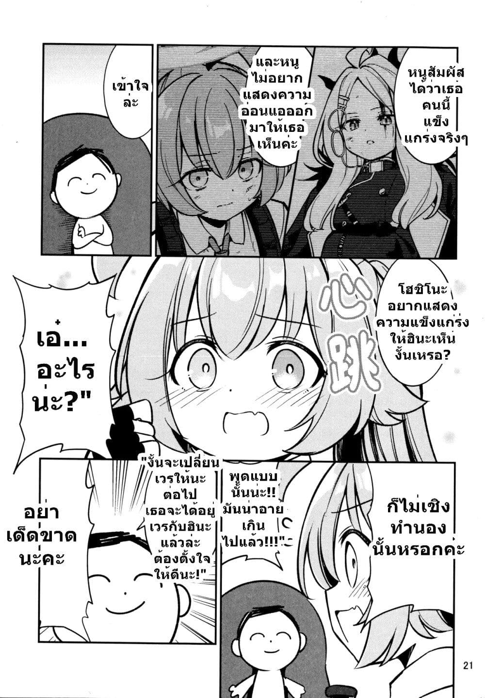 Blue Archive Hina Iinchou ni Kyuusoku By Moja page 20