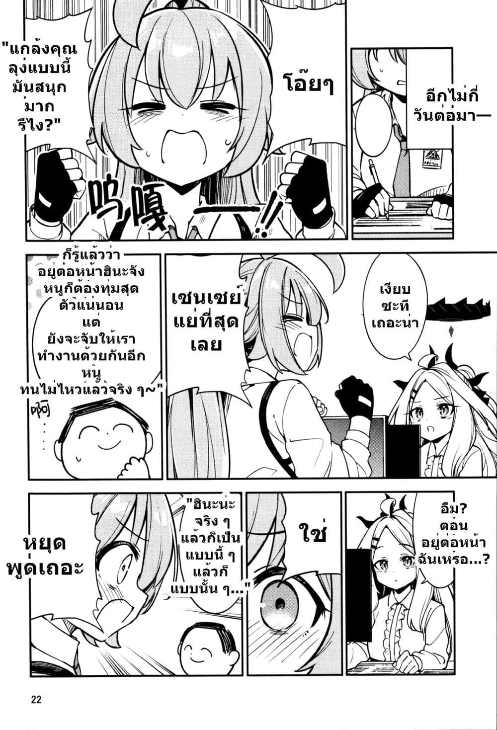 Blue Archive Hina Iinchou ni Kyuusoku By Moja page 21