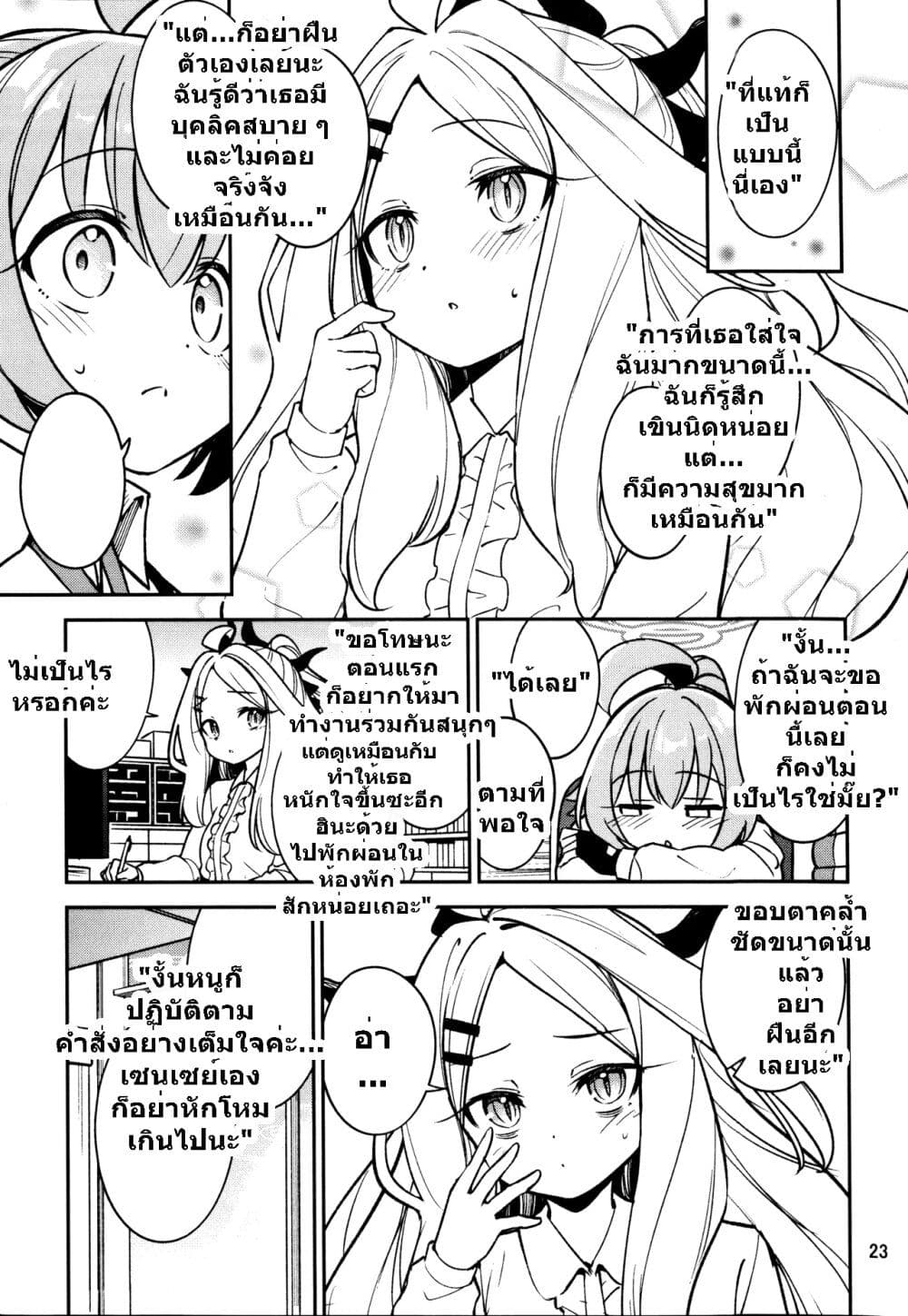Blue Archive Hina Iinchou ni Kyuusoku By Moja page 22
