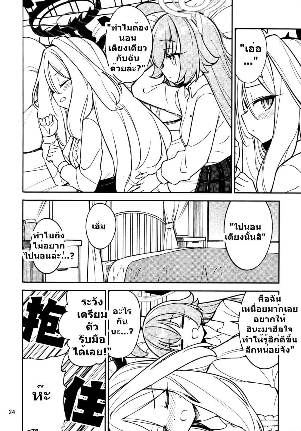 Blue Archive Hina Iinchou ni Kyuusoku By Moja page 23