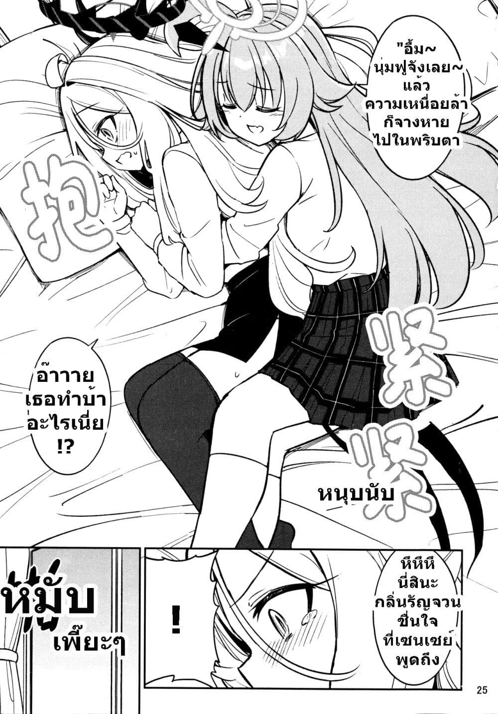 Blue Archive Hina Iinchou ni Kyuusoku By Moja page 24