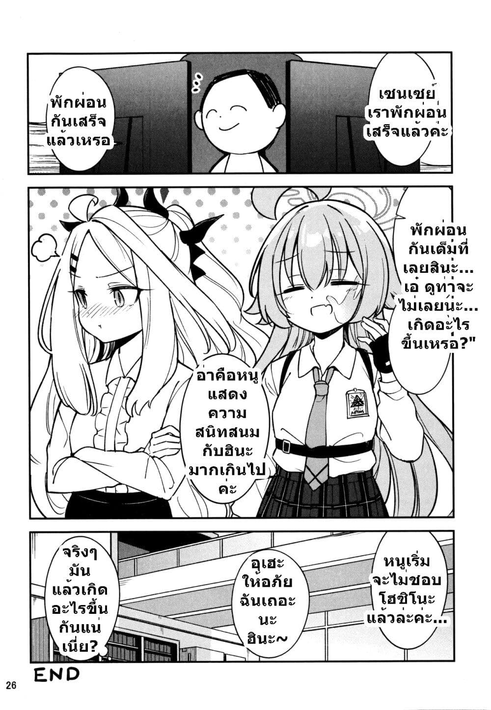 Blue Archive Hina Iinchou ni Kyuusoku By Moja page 25
