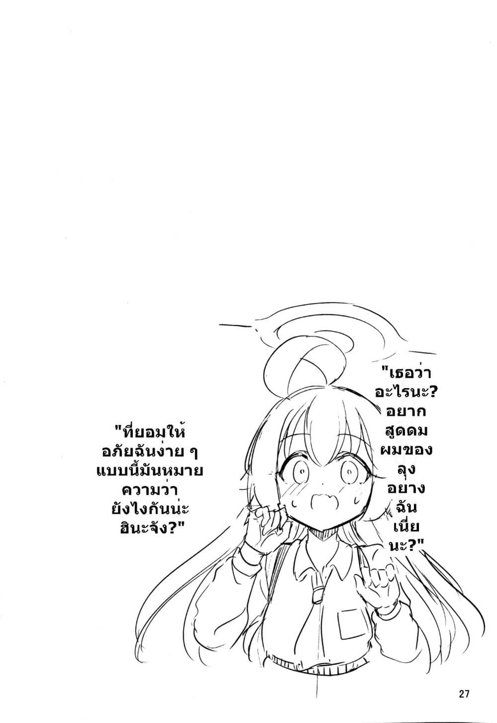 Blue Archive Hina Iinchou ni Kyuusoku By Moja page 26