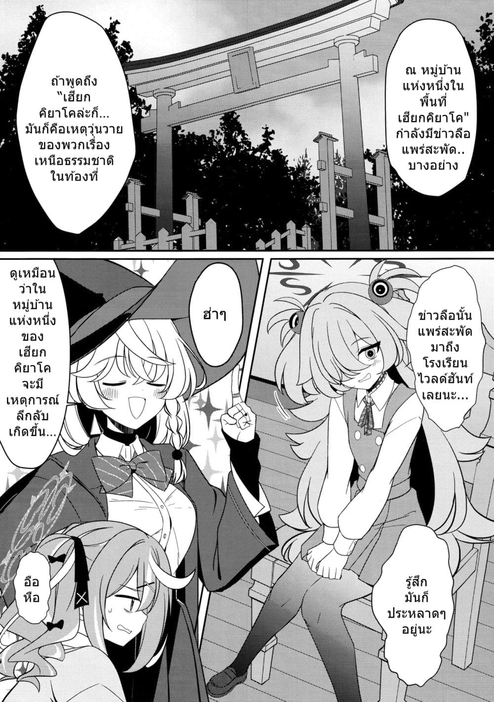 Blue Archive HyakkiYako Jichiku no Aru Basho ni Tsuite By hoshino page 2