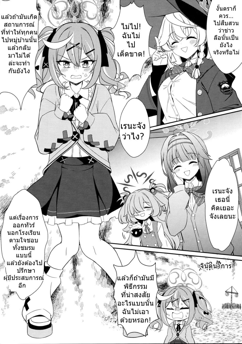 Blue Archive HyakkiYako Jichiku no Aru Basho ni Tsuite By hoshino page 3