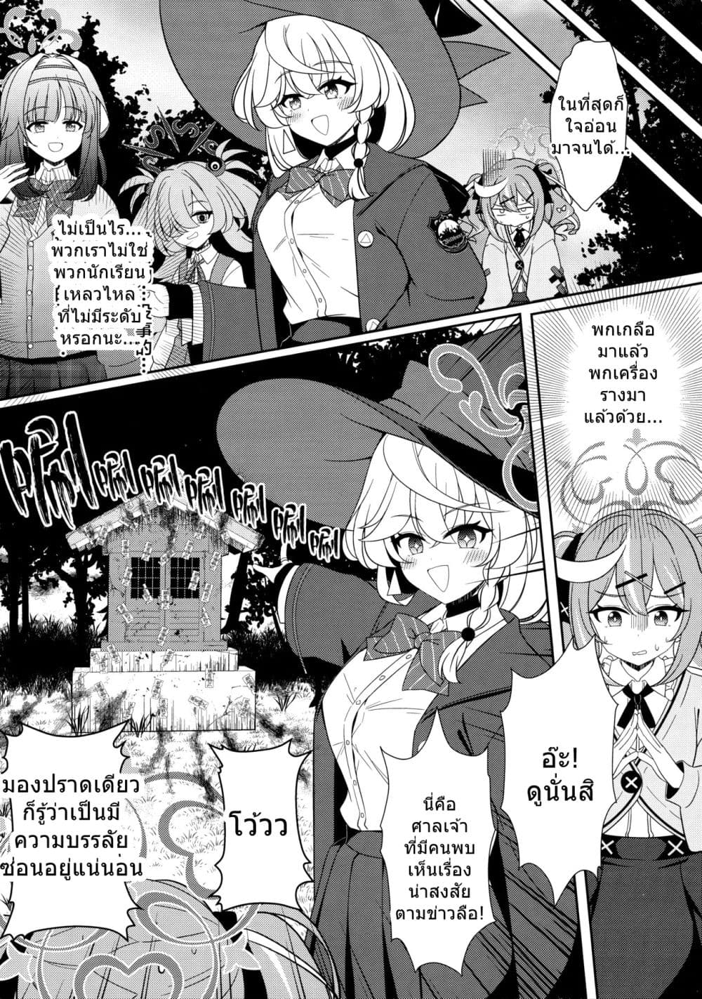 Blue Archive HyakkiYako Jichiku no Aru Basho ni Tsuite By hoshino page 5