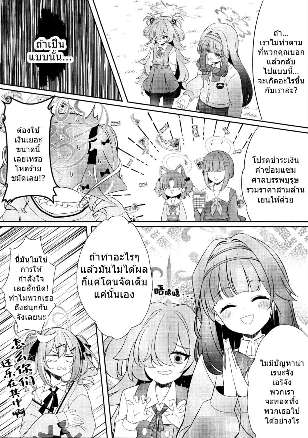 Blue Archive HyakkiYako Jichiku no Aru Basho ni Tsuite By hoshino page 6