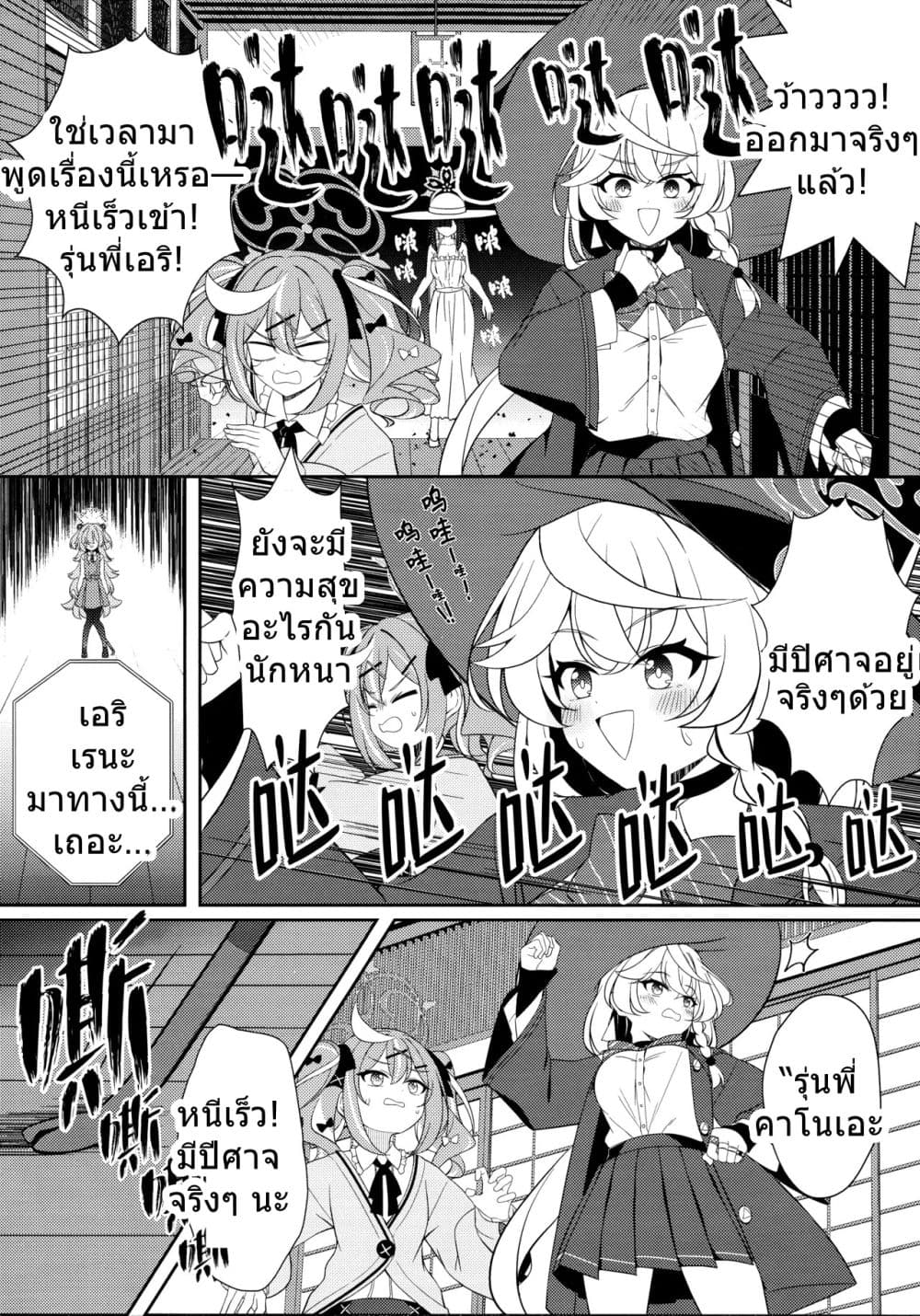 Blue Archive HyakkiYako Jichiku no Aru Basho ni Tsuite By hoshino page 10