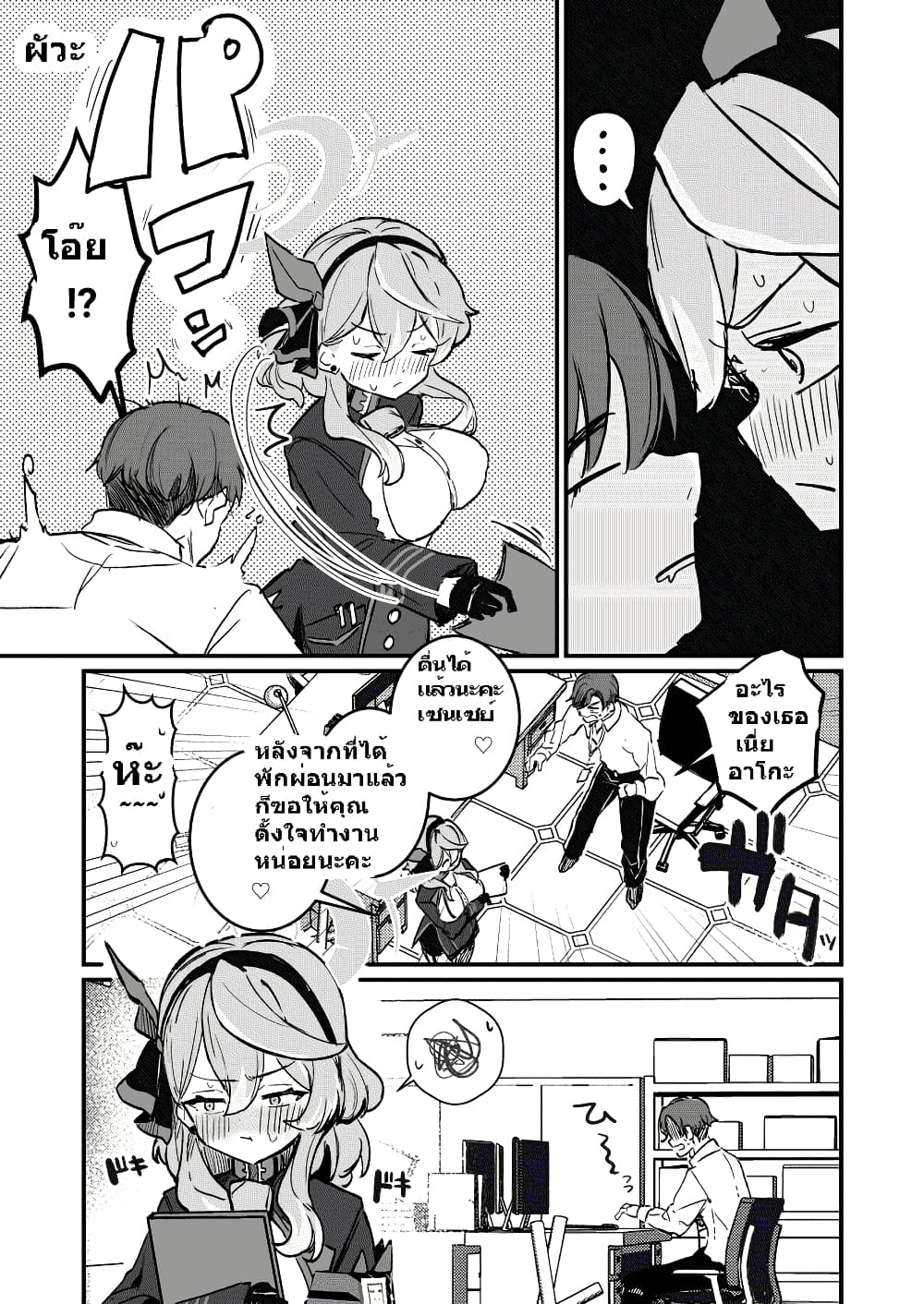 Blue Archive I am not a Blue Archive I am not a naughty student! By pphmKo98student! page 3