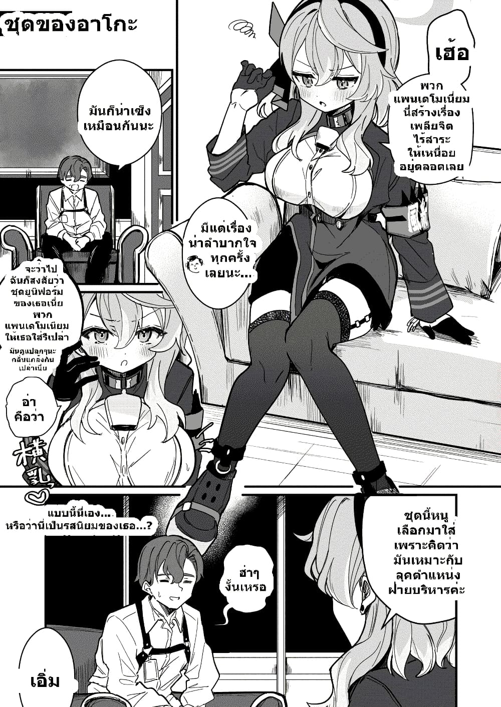 Blue Archive I am not a Blue Archive I am not a naughty student! By pphmKo98student! page 5