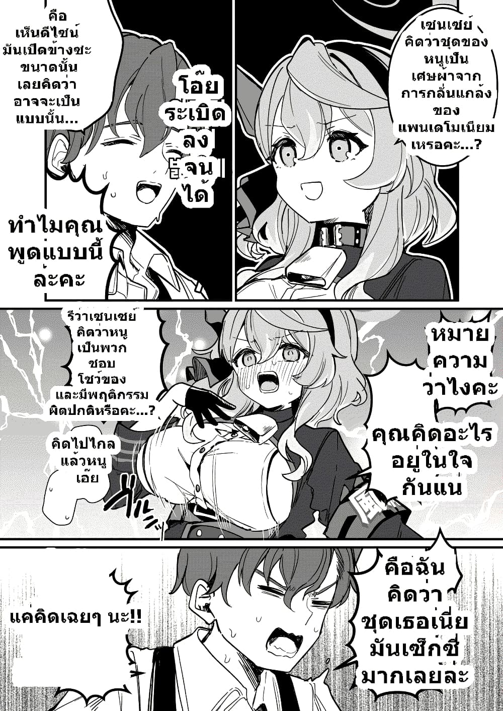 Blue Archive I am not a Blue Archive I am not a naughty student! By pphmKo98student! page 6