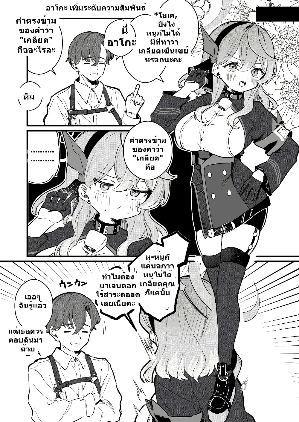 Blue Archive I am not a Blue Archive I am not a naughty student! By pphmKo98student! page 8