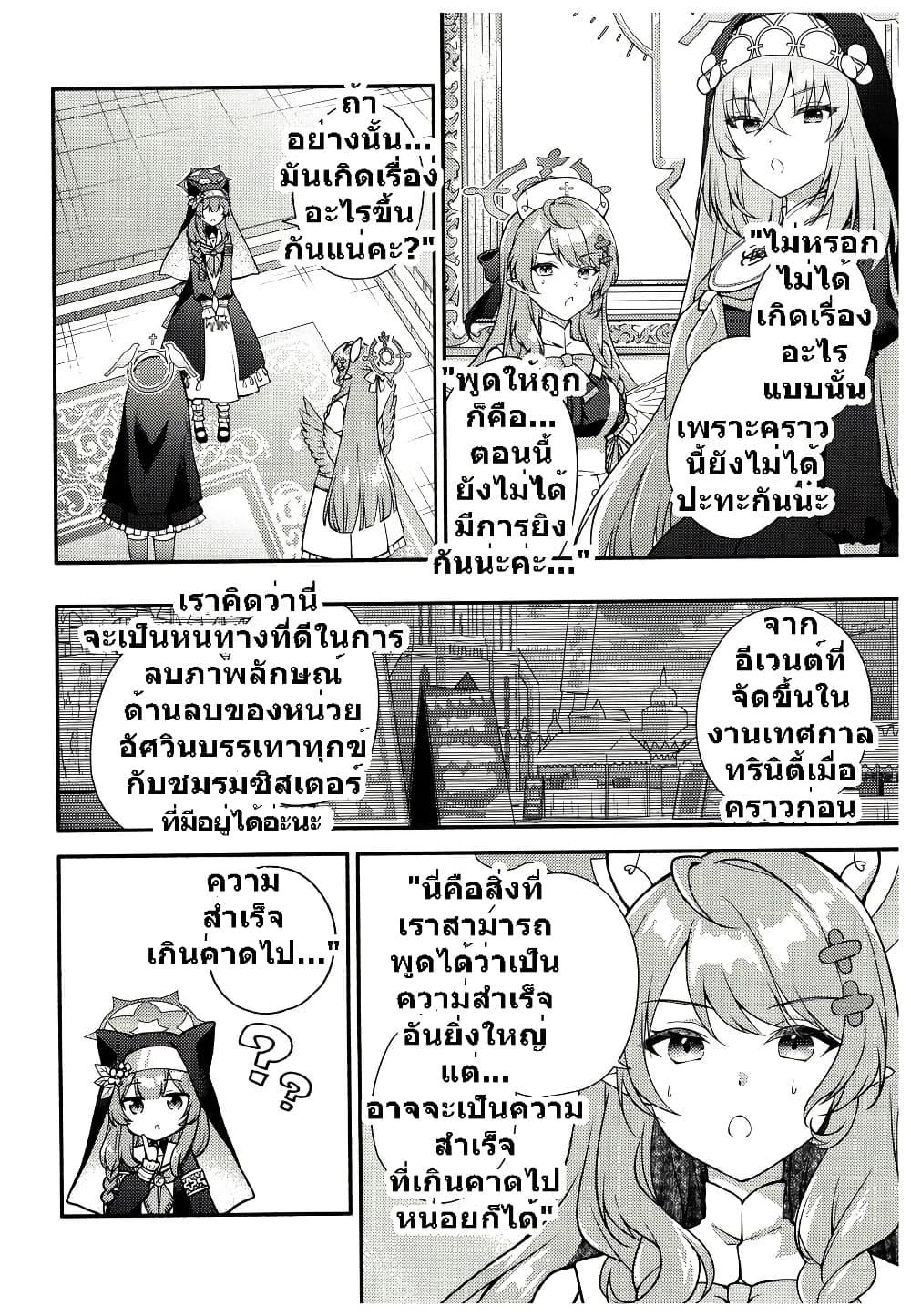 Blue Archive I want to be your only idol By xoxomelon page 5