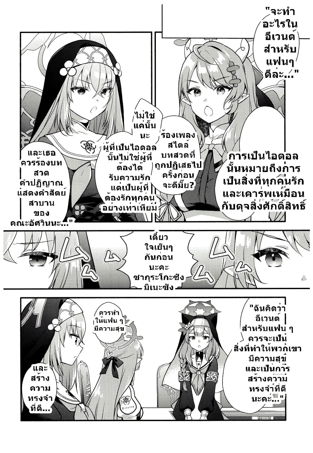 Blue Archive I want to be your only idol By xoxomelon page 7